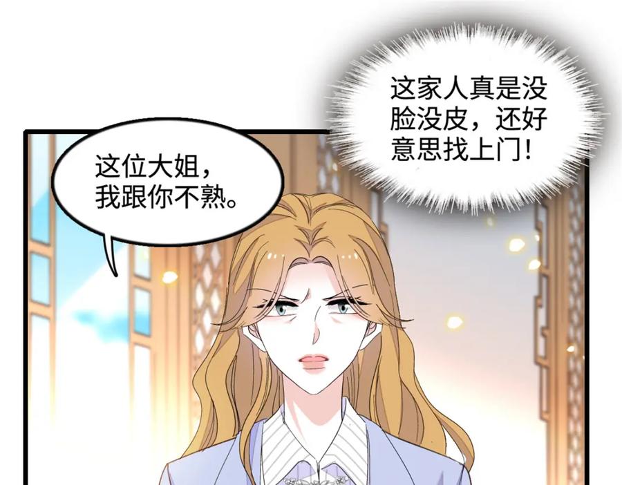 《全能千金燃翻天》44 欺人太甚 第57页