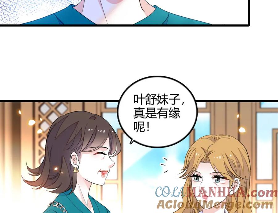 《全能千金燃翻天》44 欺人太甚 第52页