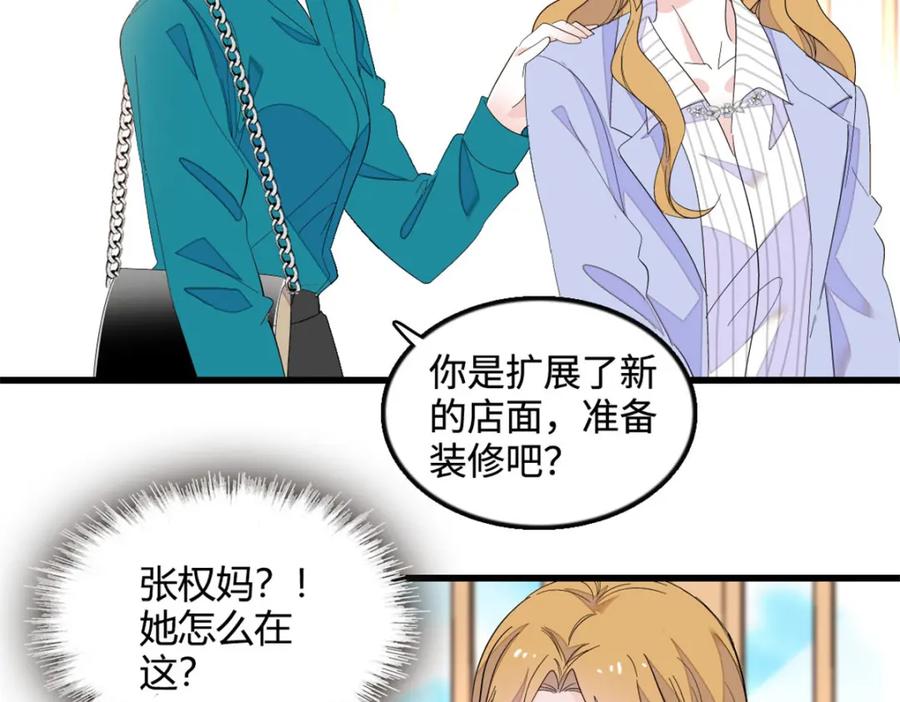 《全能千金燃翻天》44 欺人太甚 第53页