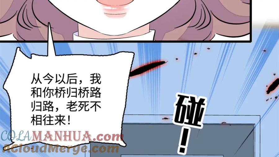 《全能千金燃翻天》44 欺人太甚 第82页