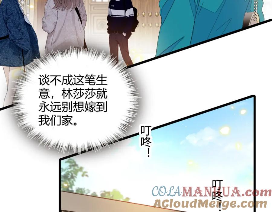 《全能千金燃翻天》44 欺人太甚 第67页