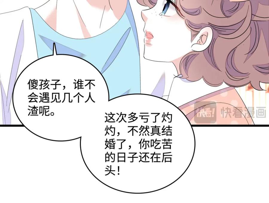 《全能千金燃翻天》44 欺人太甚 第8页