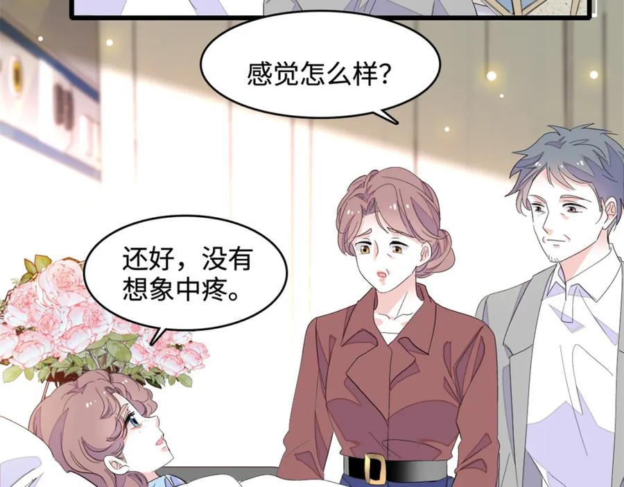 《全能千金燃翻天》44 欺人太甚 第23页