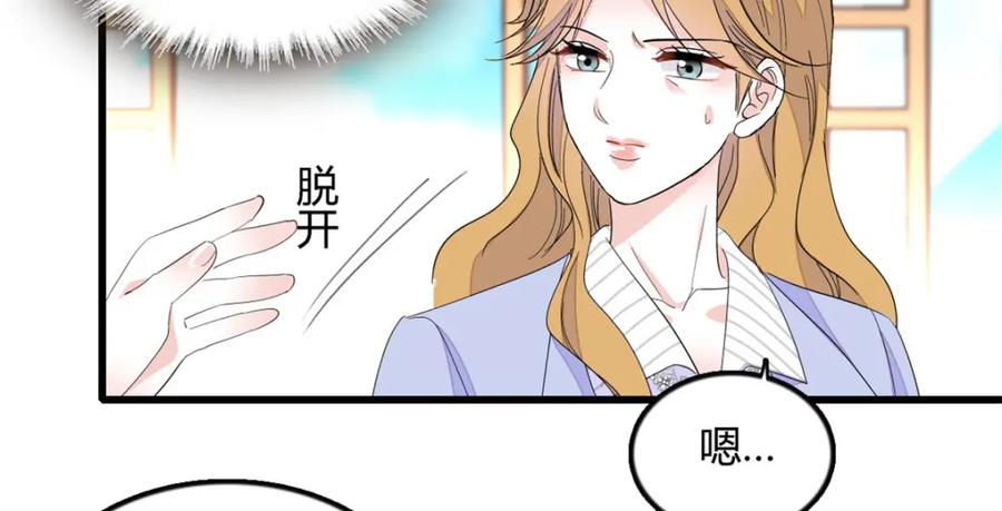 《全能千金燃翻天》44 欺人太甚 第54页