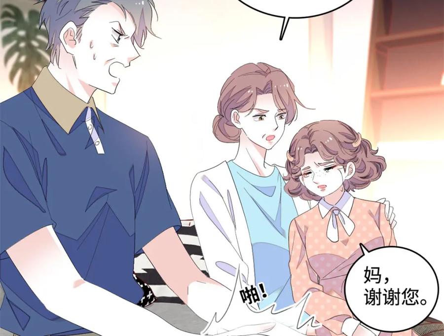 《全能千金燃翻天》44 欺人太甚 第6页