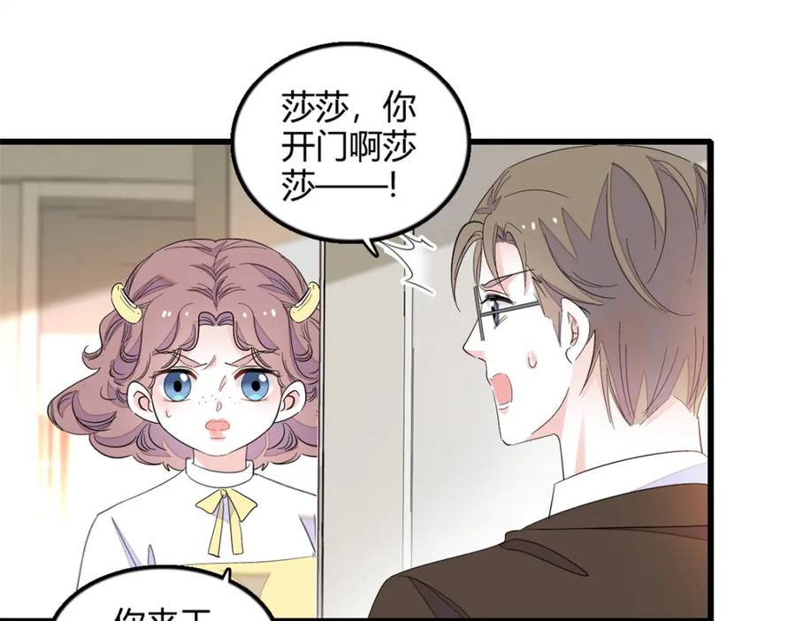 《全能千金燃翻天》44 欺人太甚 第69页