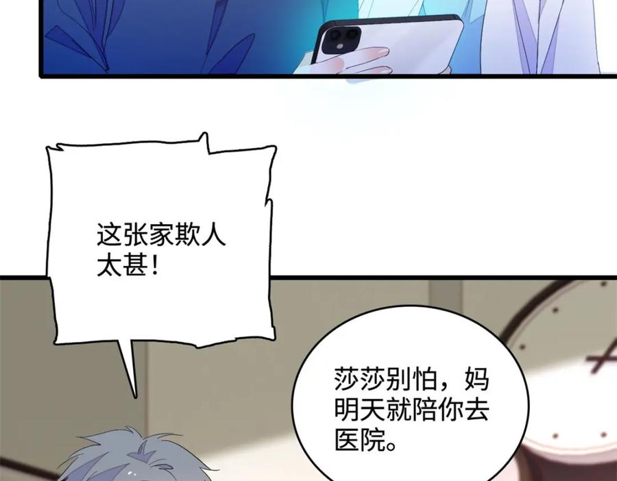 《全能千金燃翻天》44 欺人太甚 第5页