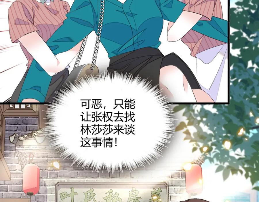 《全能千金燃翻天》44 欺人太甚 第65页