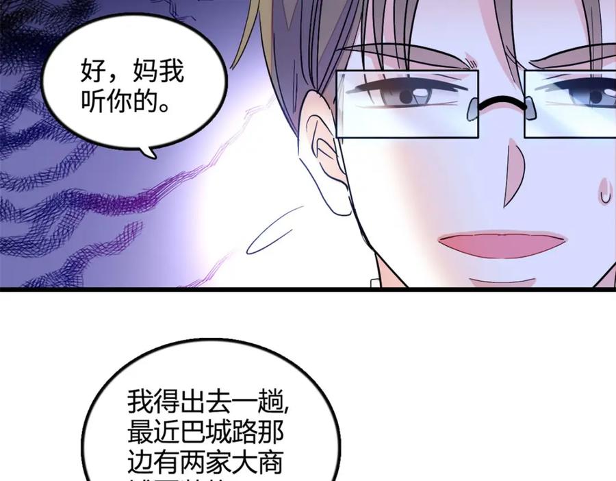 《全能千金燃翻天》44 欺人太甚 第39页