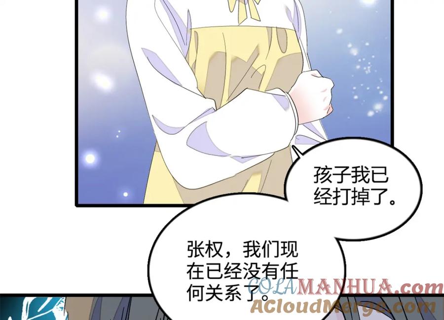 《全能千金燃翻天》44 欺人太甚 第76页
