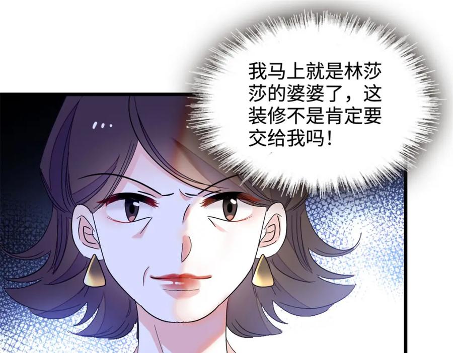 《全能千金燃翻天》44 欺人太甚 第51页