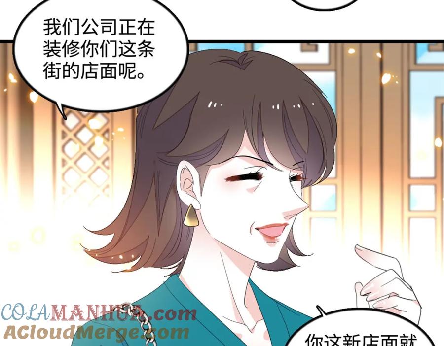 《全能千金燃翻天》44 欺人太甚 第55页
