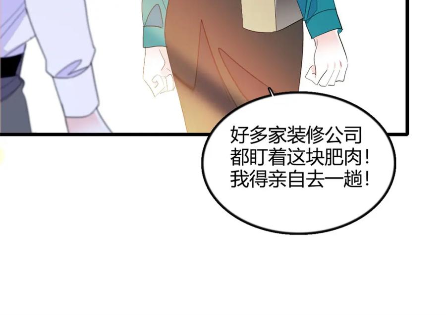 《全能千金燃翻天》44 欺人太甚 第42页