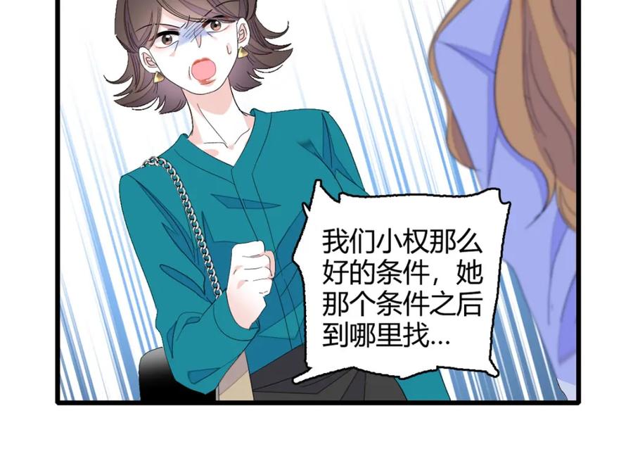 《全能千金燃翻天》44 欺人太甚 第62页