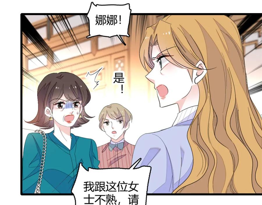 《全能千金燃翻天》44 欺人太甚 第63页
