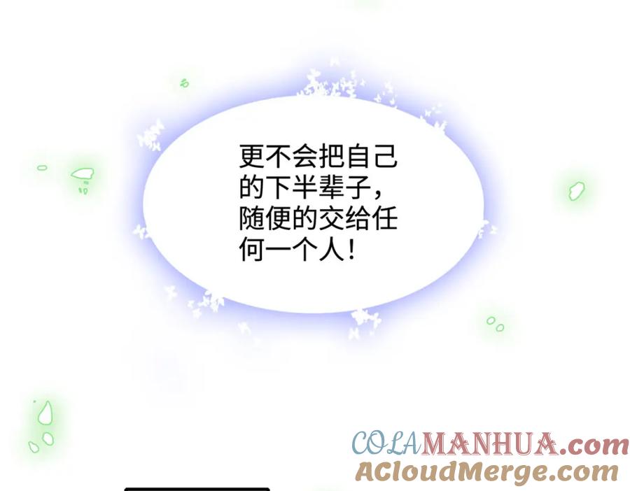 《全能千金燃翻天》44 欺人太甚 第28页