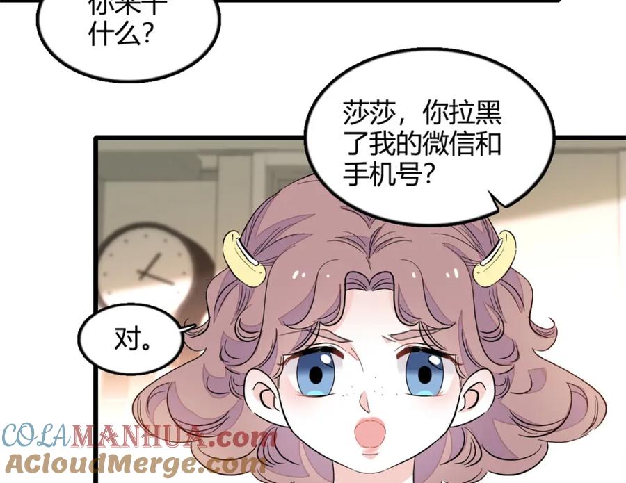 《全能千金燃翻天》44 欺人太甚 第70页