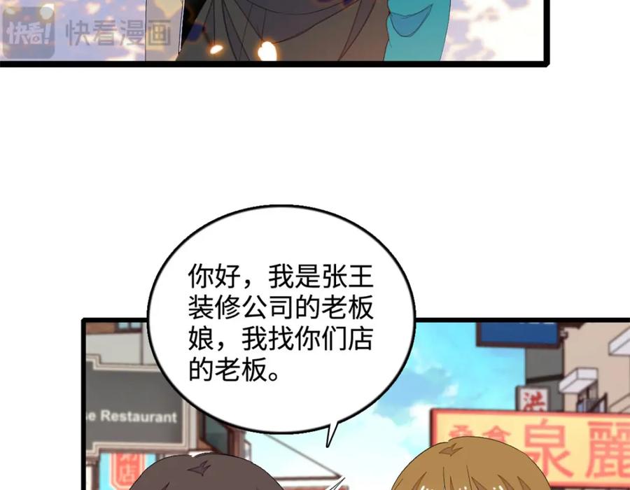《全能千金燃翻天》44 欺人太甚 第47页