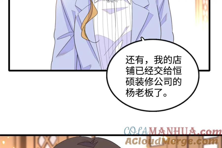 《全能千金燃翻天》44 欺人太甚 第58页