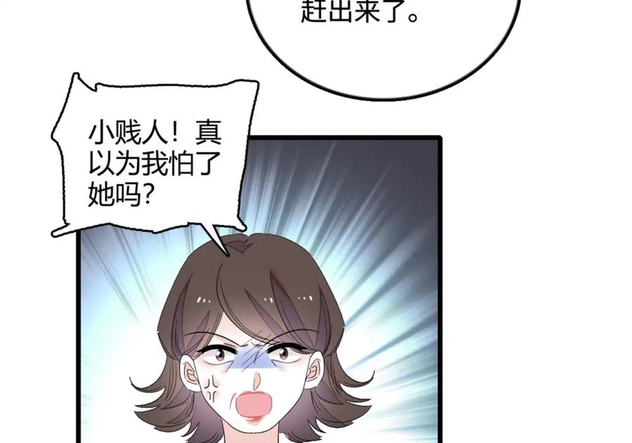 《全能千金燃翻天》44 欺人太甚 第90页