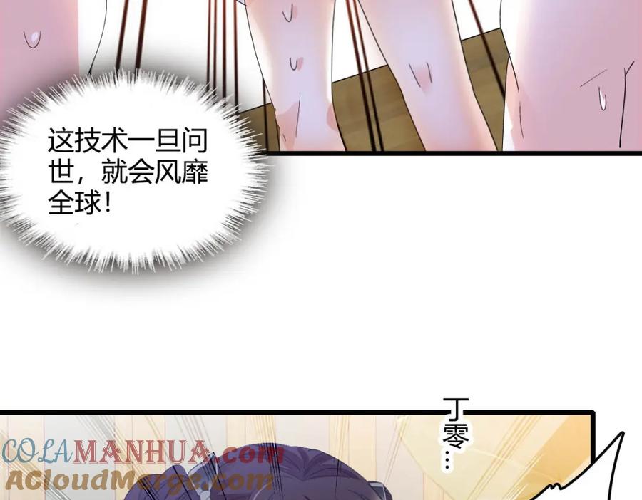 《全能千金燃翻天》45 大杀四方 第65页