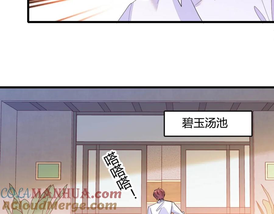 《全能千金燃翻天》45 大杀四方 第57页