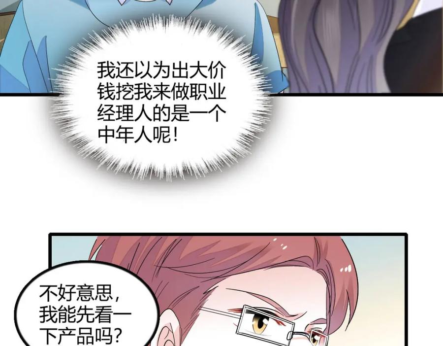 《全能千金燃翻天》45 大杀四方 第48页