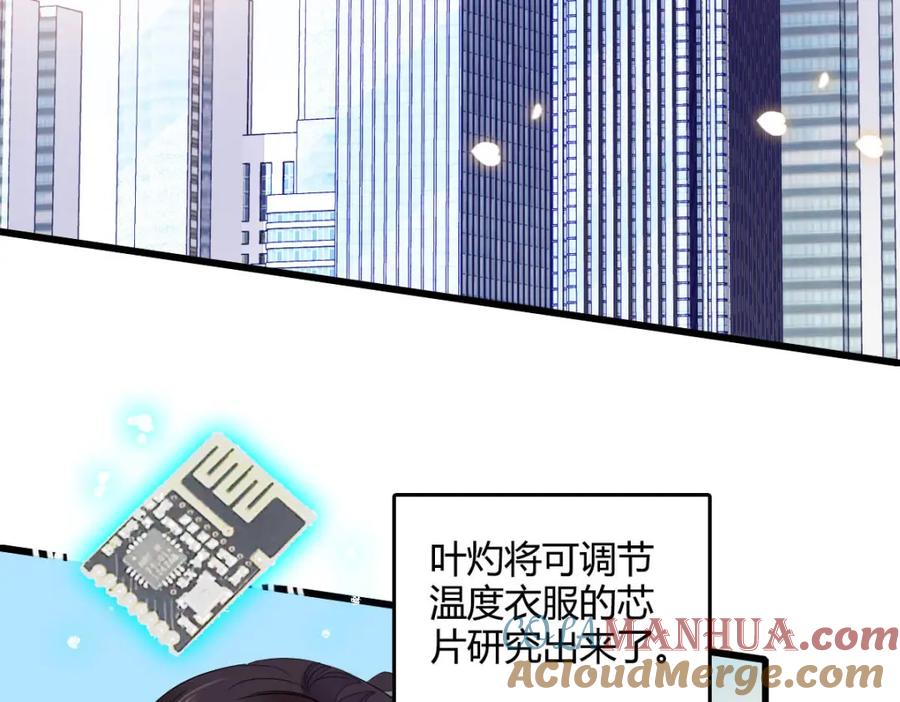 《全能千金燃翻天》45 大杀四方 第29页
