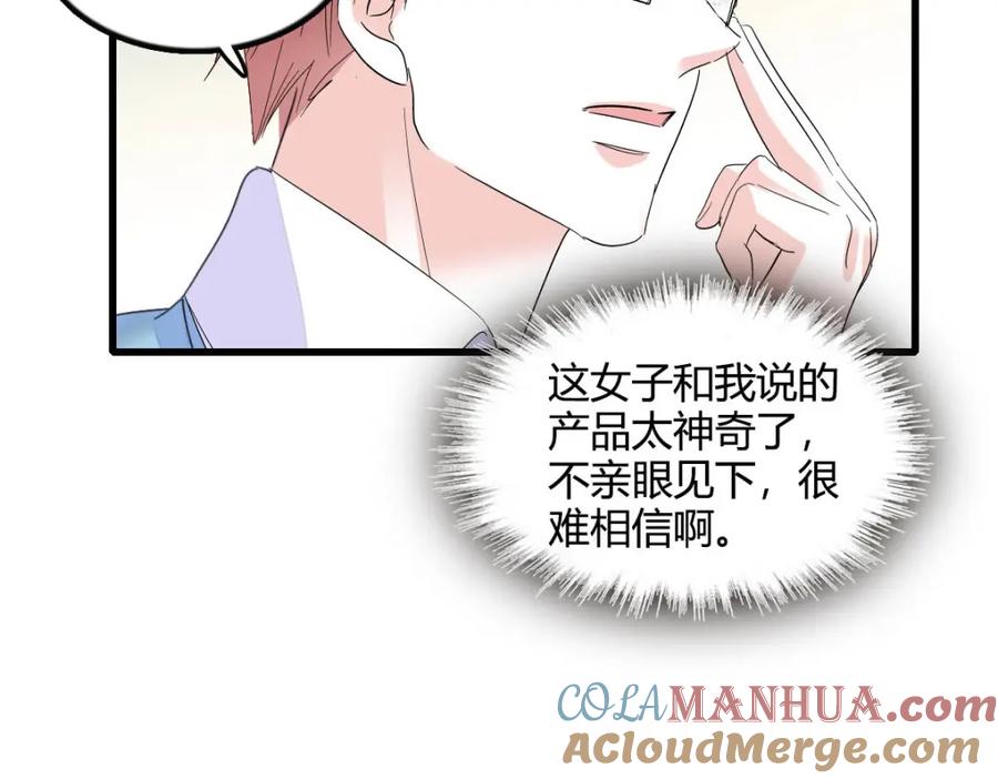 《全能千金燃翻天》45 大杀四方 第49页