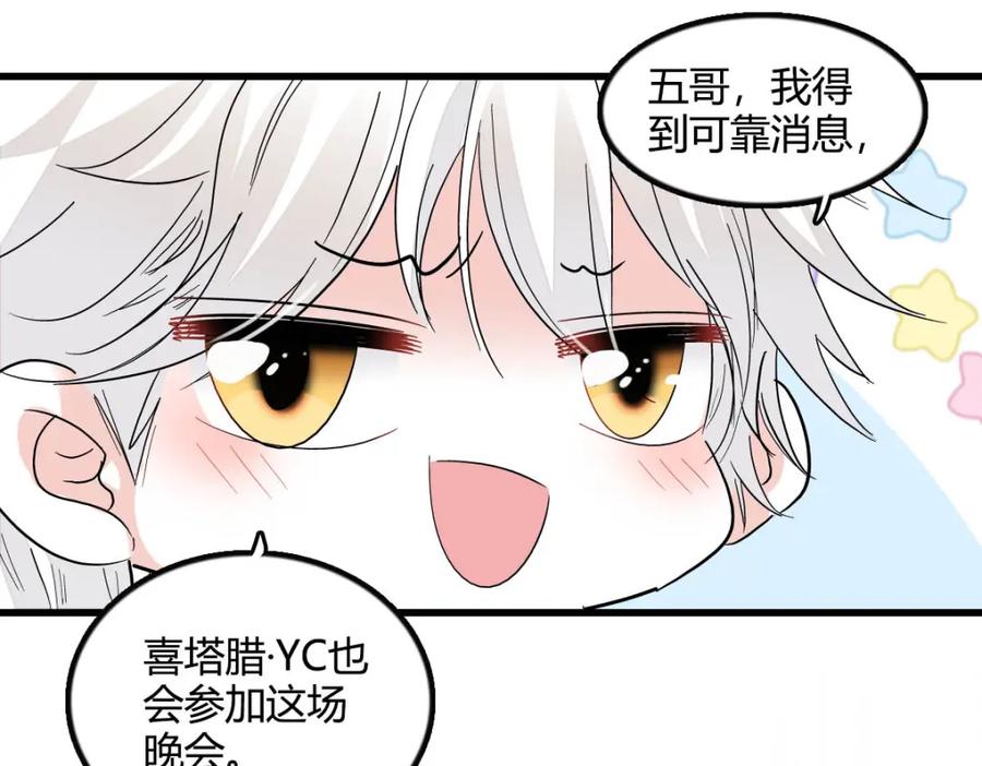 《全能千金燃翻天》45 大杀四方 第76页