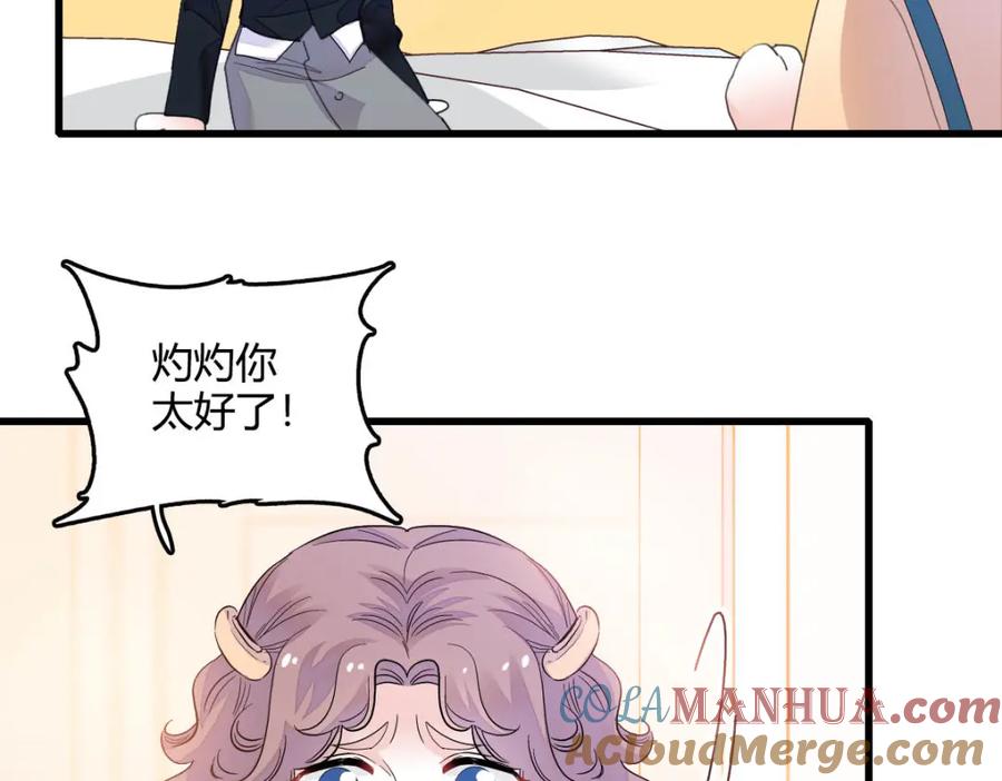 《全能千金燃翻天》45 大杀四方 第97页