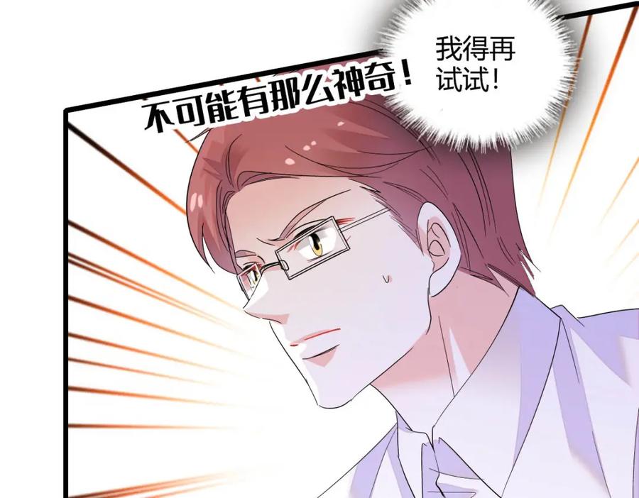 《全能千金燃翻天》45 大杀四方 第56页
