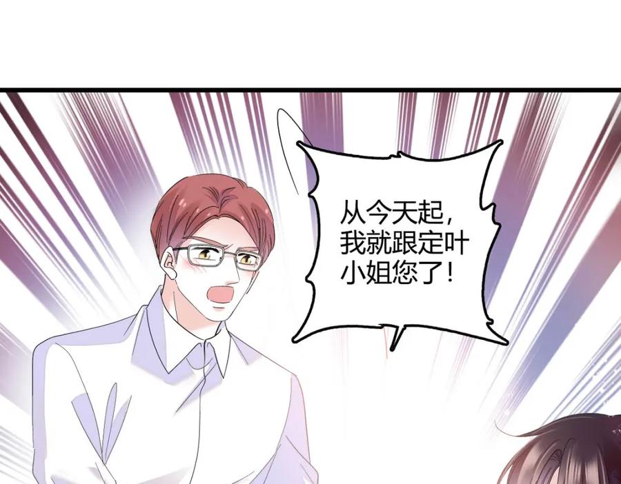 《全能千金燃翻天》45 大杀四方 第68页