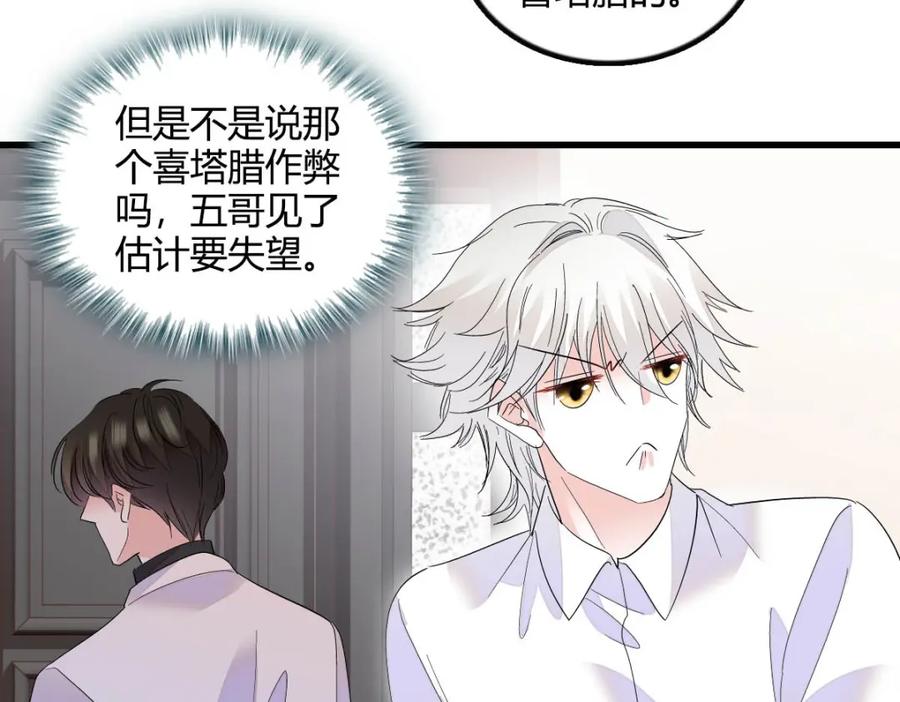 《全能千金燃翻天》45 大杀四方 第83页