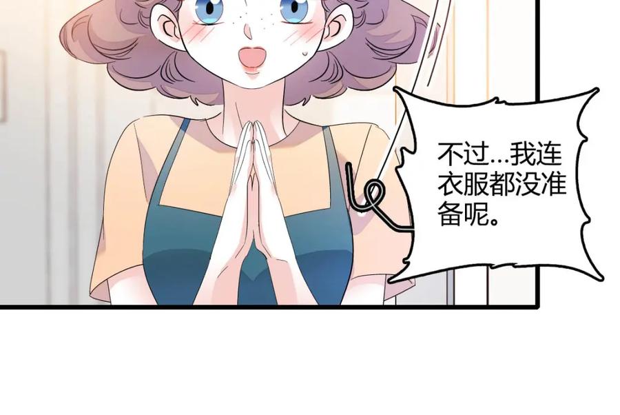 《全能千金燃翻天》45 大杀四方 第98页