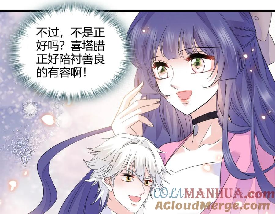 《全能千金燃翻天》45 大杀四方 第85页