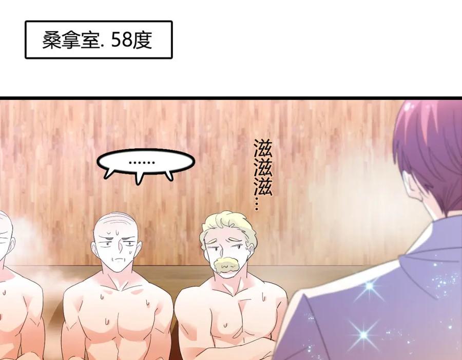 《全能千金燃翻天》45 大杀四方 第59页