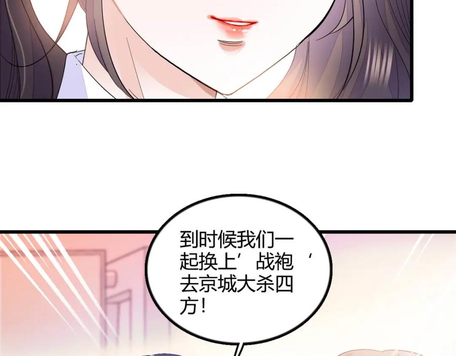 《全能千金燃翻天》45 大杀四方 第108页