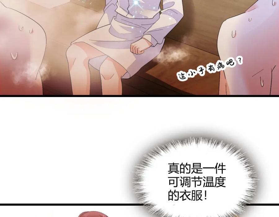 《全能千金燃翻天》45 大杀四方 第62页
