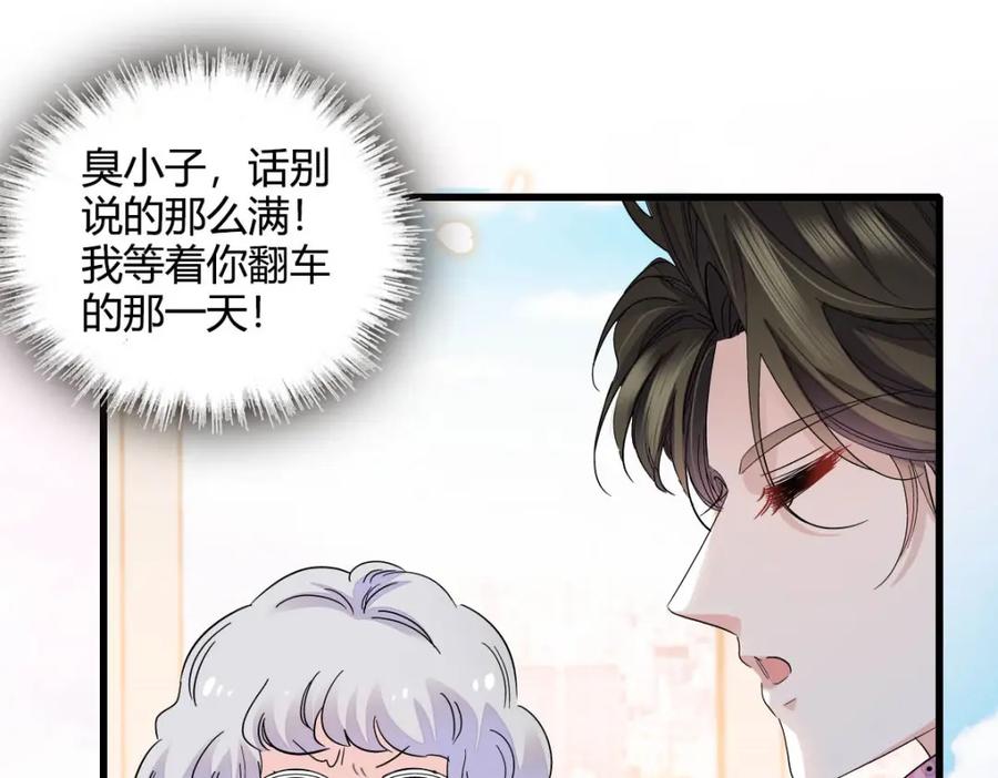 《全能千金燃翻天》45 大杀四方 第26页