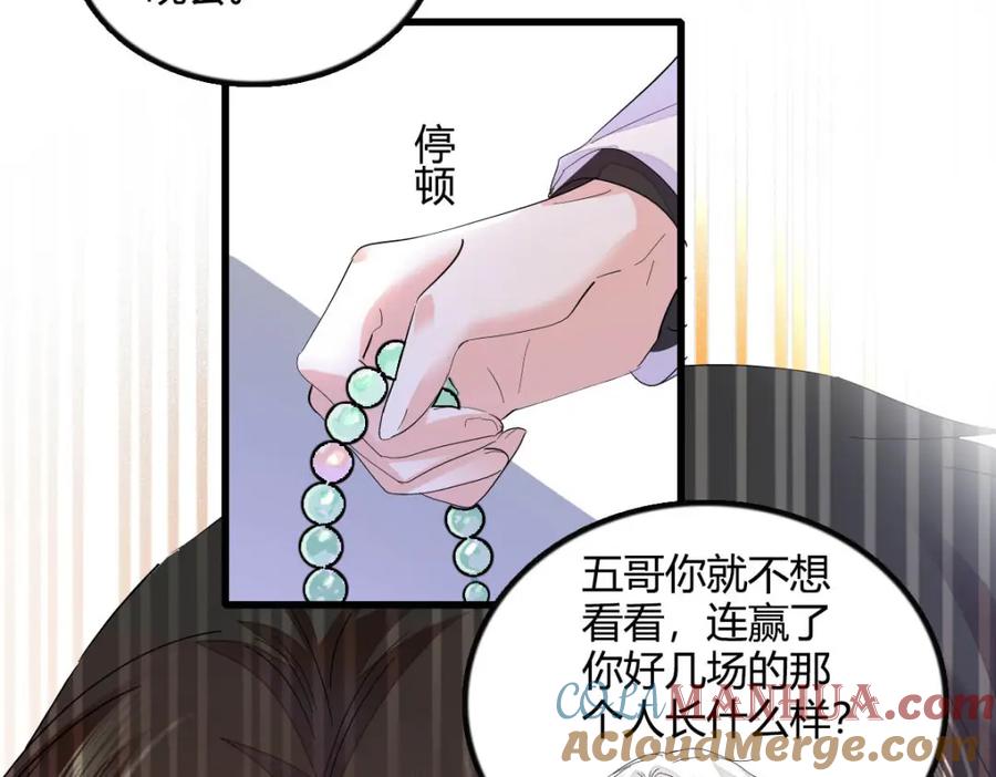 《全能千金燃翻天》45 大杀四方 第77页