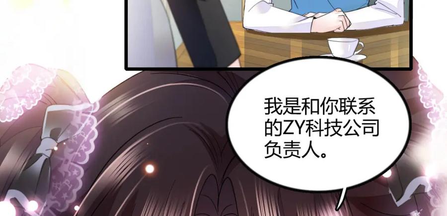 《全能千金燃翻天》45 大杀四方 第44页