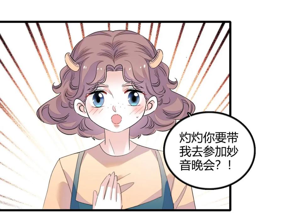 《全能千金燃翻天》45 大杀四方 第94页