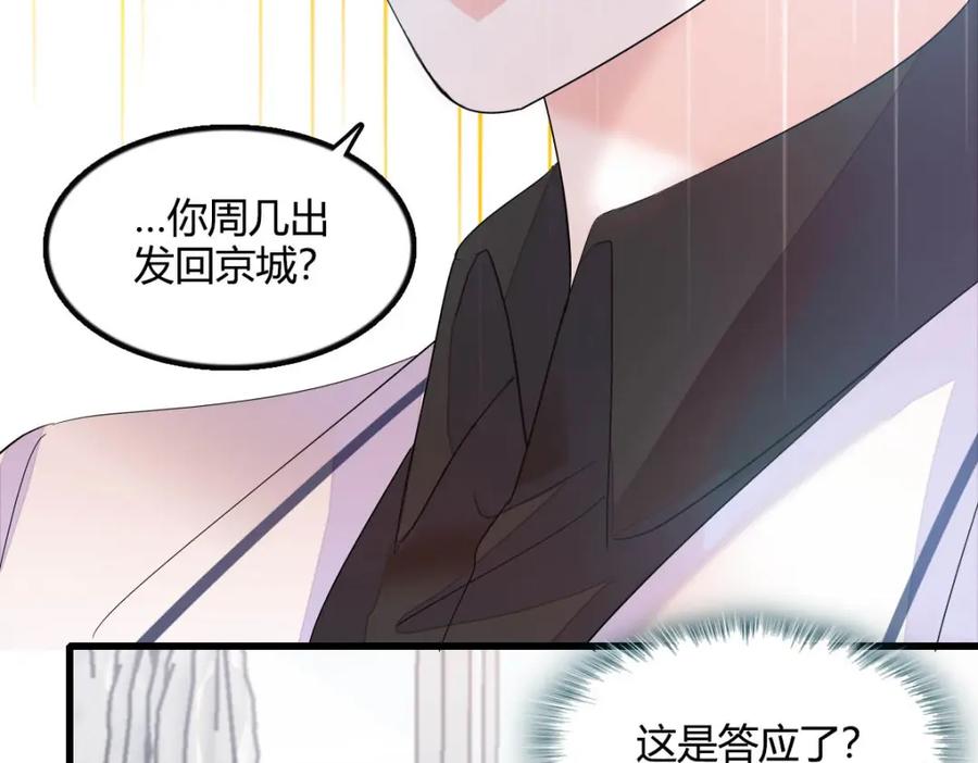 《全能千金燃翻天》45 大杀四方 第80页