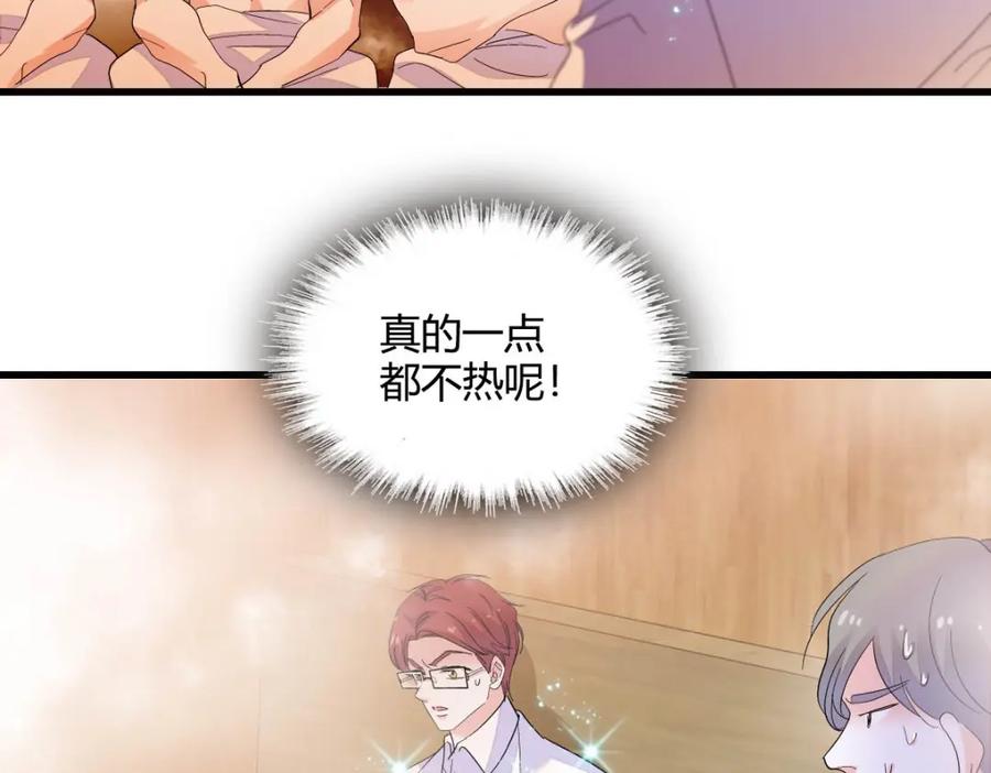 《全能千金燃翻天》45 大杀四方 第60页