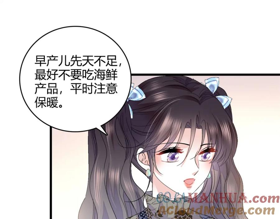 《全能千金燃翻天》46 相遇 第85页