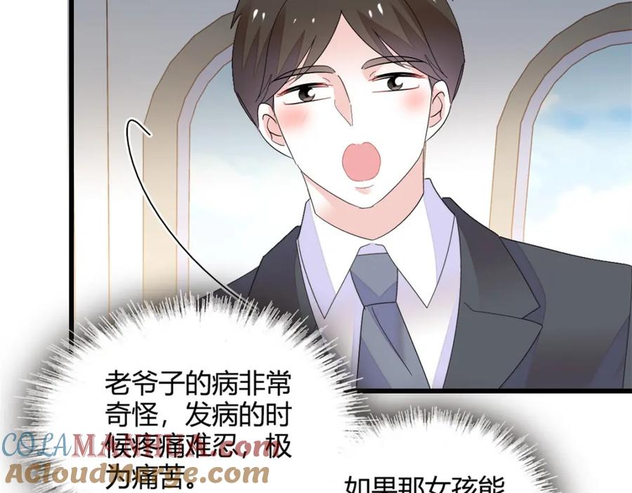 《全能千金燃翻天》46 相遇 第93页