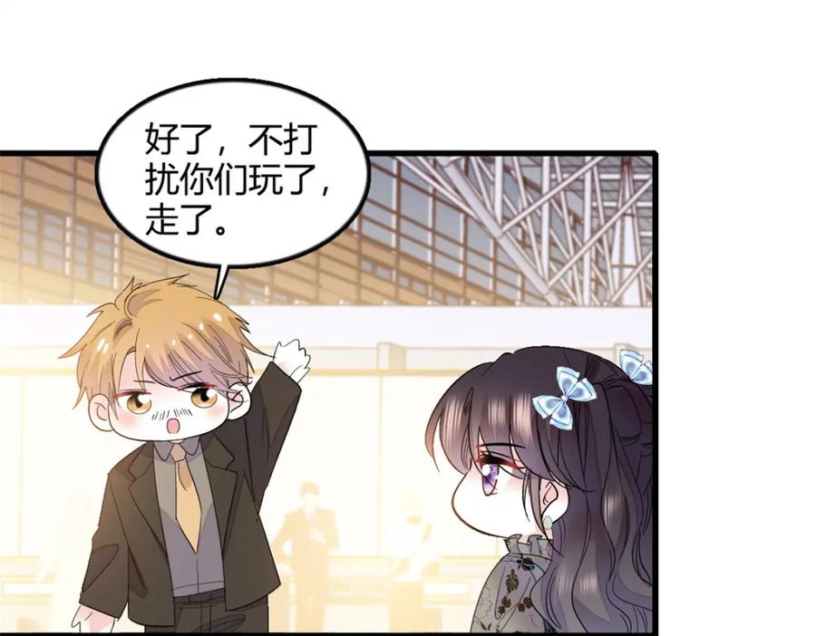 《全能千金燃翻天》46 相遇 第59页