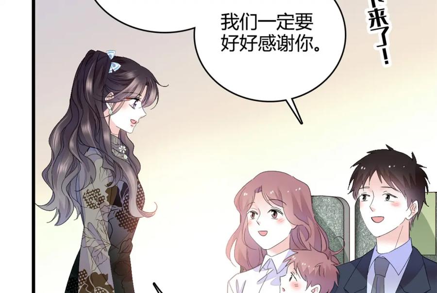 《全能千金燃翻天》46 相遇 第82页