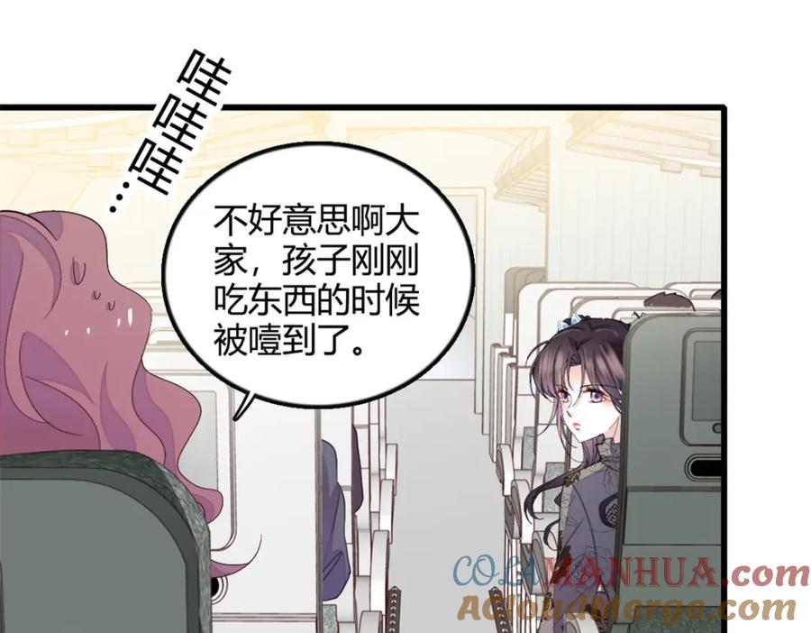 《全能千金燃翻天》46 相遇 第65页